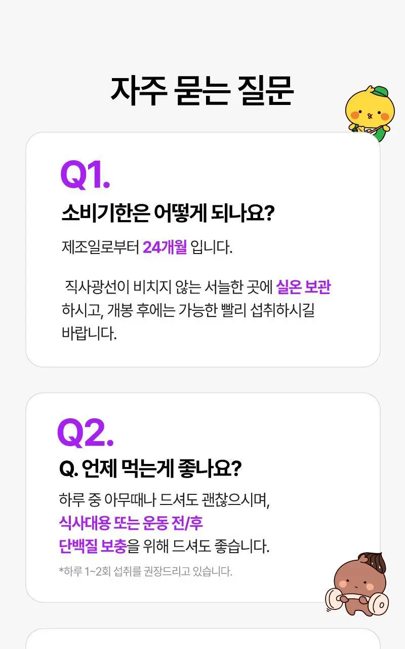 [무료배송] 플라이밀 단백질 쉐이크 45g*7포입 13종 택 1 상세페이지 40